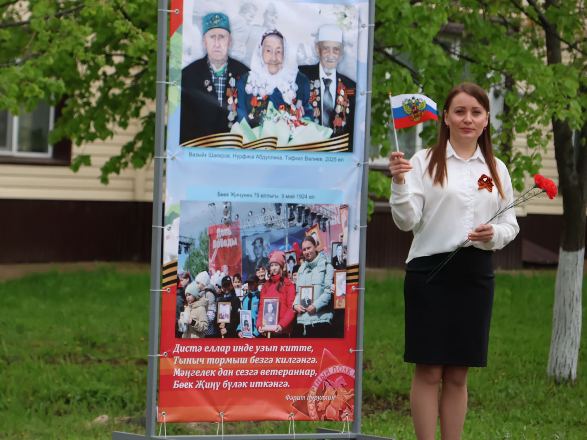 Җиңү килде җирне нурга күмеп, Шатлык белән күзне чылатып!