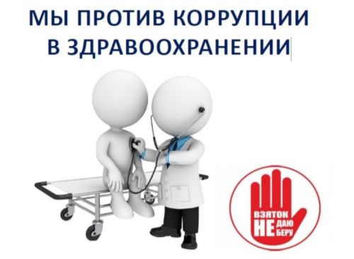 Актанышта ришвәтсез медицина: Без сәламәтлек саклауда үтә күренмәлелек яклы!