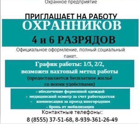 Охранное предприятие г. Нижнекамск приглашает на&nbsp;работу охранников