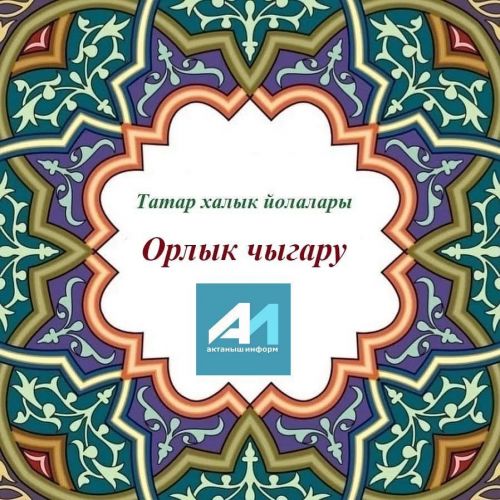 Орлык чыгару