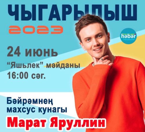 Бүген районыбызның чыгарылыш укучыларын Марат Яруллин котлый