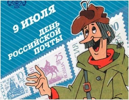 Бүген Россия почтасы көне: Бәйрәм мөбарәк, эшләр уң булсын!