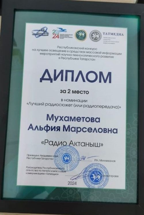 Актаныштагы Кыш бабайлар һәм Тройкалар парадында “Актаныш-информ” журналистлары да бүләкләнде