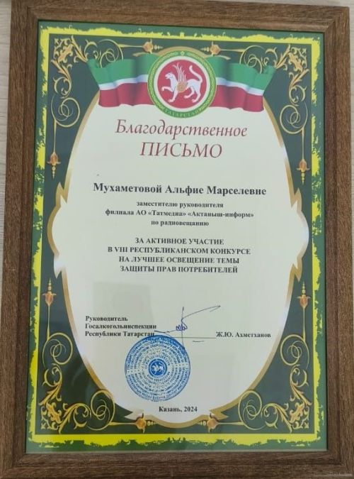 Актаныштагы Кыш бабайлар һәм Тройкалар парадында “Актаныш-информ” журналистлары да бүләкләнде