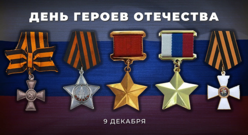 9 декабрь- Ватан Геройлары көне