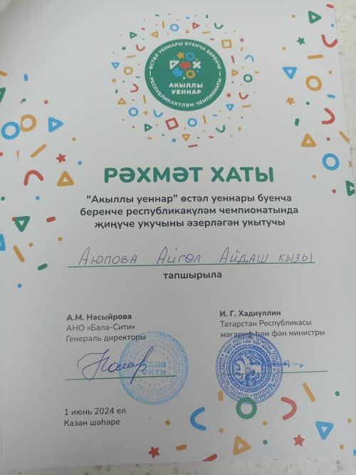 Акыллы уеннар уйныйбыз, туган телне саклыйбыз!