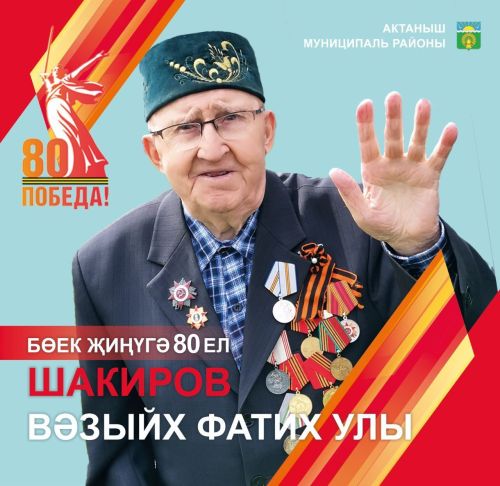 Бүген Бөек Ватан сугышы ветераны Вазыйх Шакиров 100 нче яше белән китте