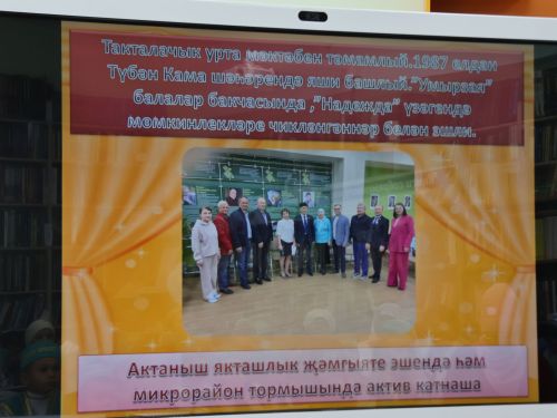 Актаныш- Түбән Кама арасын якынайтып: Шагыйрә Рәмзия Вәлиеваның иҗат кичәсеннән безнең репортаж