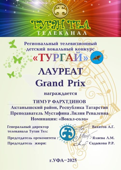 Актаныш районының яшь җырчысы «Тургай» конкурсында Гран-прига лаек булды