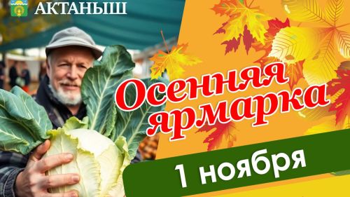 Көзге бәйрәм ярминкәсенә рәхим итегез!