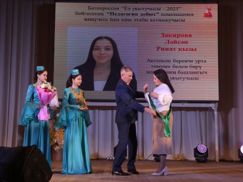 Укытучылар бәйрәмендә Актаныш данын зона, республика этапларында яклаган педагогларны бүләкләделәр