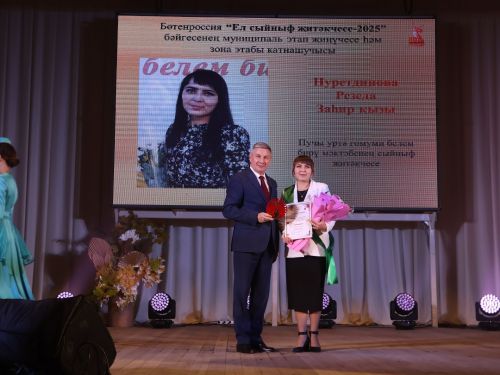 Укытучылар бәйрәмендә Актаныш данын зона, республика этапларында яклаган педагогларны бүләкләделәр