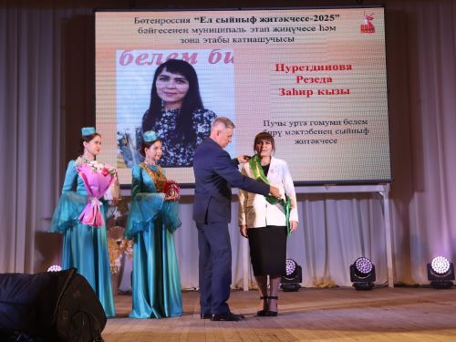 Укытучылар бәйрәмендә Актаныш данын зона, республика этапларында яклаган педагогларны бүләкләделәр