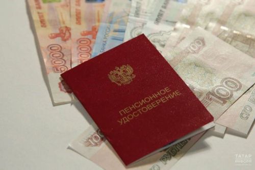2015 елга кадәр пенсиягә чыккан татарстанлылар түләүләр күләмен ничек арттыра ала