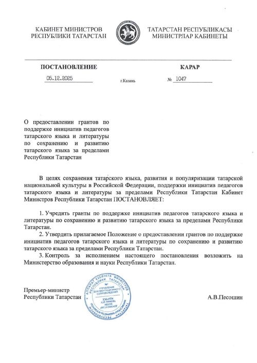 Татарстаннан читтә татар телен үстерүчеләргә 100 мең сумлык грантлар бирелә башлый