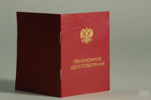 Татарстанда үзмәшгульлек пенсия стажына кертеләме?