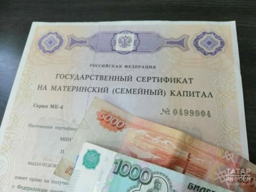 Татарстанда кемнәр ана капиталы хисабыннан айлык түләү алырга хокуклы?