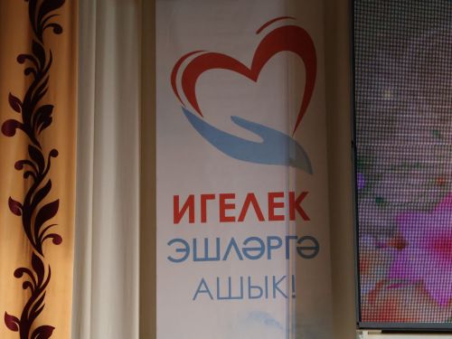 Актаныш районындагы егерме алтынчы «Игелек марафоны»нда 2 миллион 712 мең сум акча җыелды