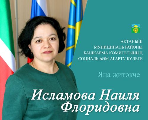 Социаль һәм агарту бүлегендә яңа җитәкче