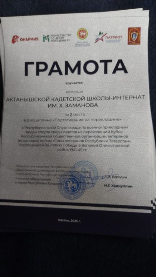 Хәсән Заманов исемендәге Актаныш кадет мәктәп – интернаты укучылары спартакиадада җиңде