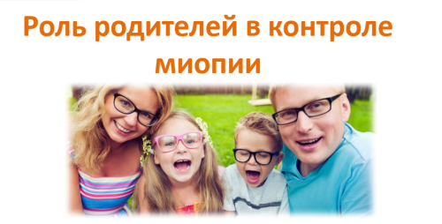 Врач-офтальмолог Мохаммед Шафиуллах: Роль родителей в контроле миопии