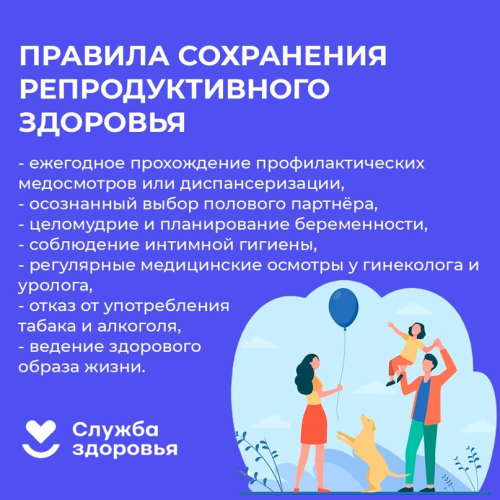 Правила сохранения продуктивного здоровья