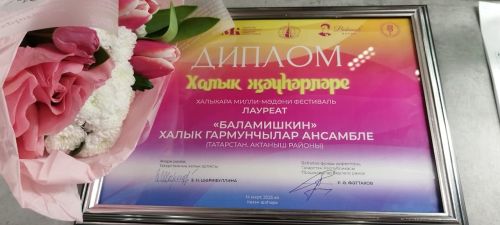 «Баламишкин» халык ансамбле- Халыкара фестивальдә лауреат!