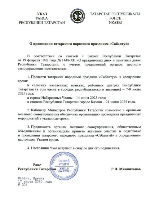 Татарстанда быелгы Сабантуй көннәре билгеләнде