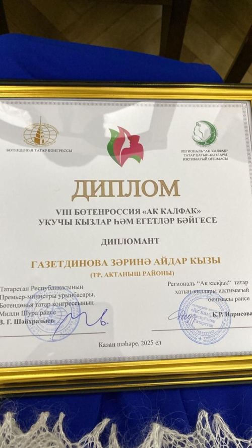 Такталачык мәктәбе укучысы «Ак калфак» бәйгесендә дипломант булды