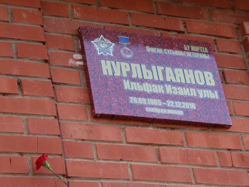 Аеш авылында әфганчы ветеран Илфак Нурлыгаянов истәлегенә хәтер тактасы куелды