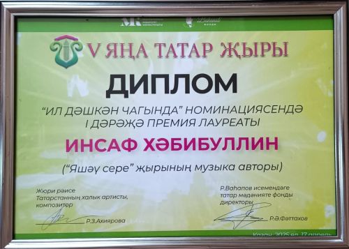 Якташларыбыз язган җыр «Яңа татар җыры» конкурсында җиңде