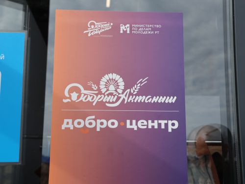 Районыбызда «Игелекле Актаныш» үзәге ачылды