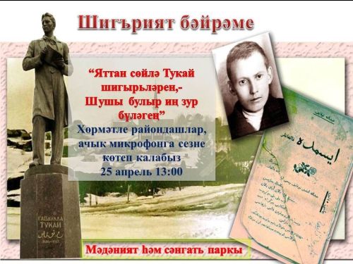 Актанышта узачак шигърият бәйрәменә рәхим итегез!