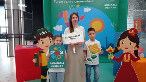 Акыллы уеннар уйныйбыз, туган телне саклыйбыз!