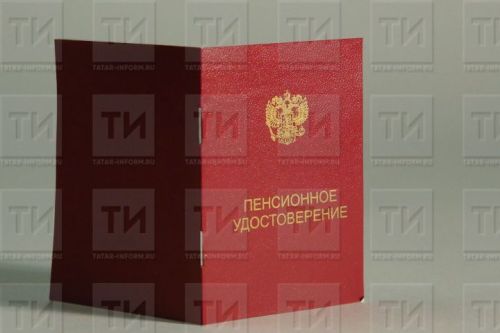 Эшләмәүче кеше пенсиягә чыга аламы?