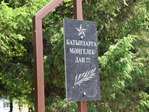 Яугирләр - безнең хәтердә!