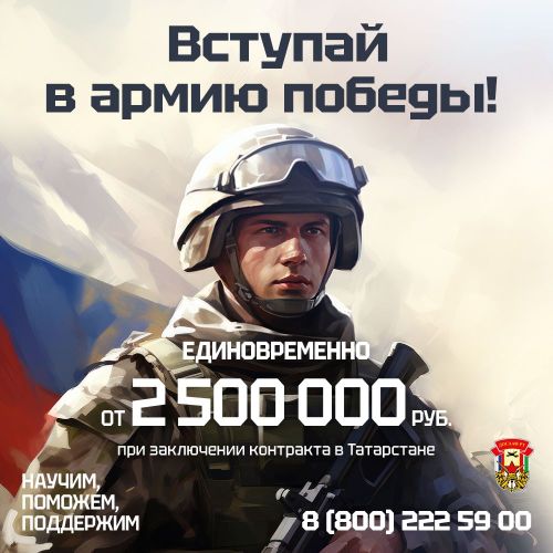 Вступай в Армию Победы!