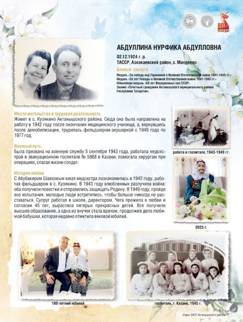 Утта чыныккан мәхәббәт!
