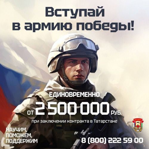От 2 500 000 рублей единовременно при заключении контракта в  Татарстане!