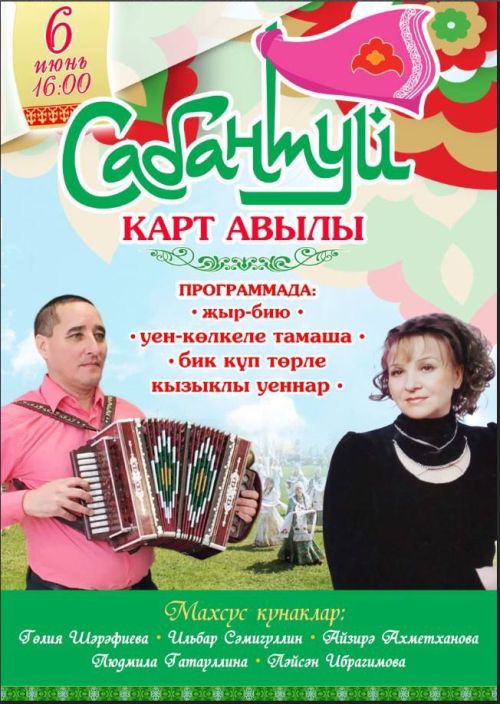 Кайсы Сабантуйга нинди артистлар килә?