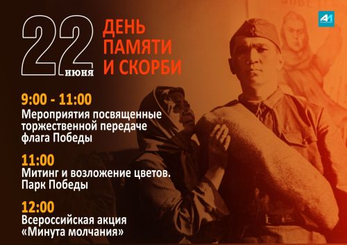 Актанышта Хәтер һәм кайгы көнендә күптөрле чаралар узачак