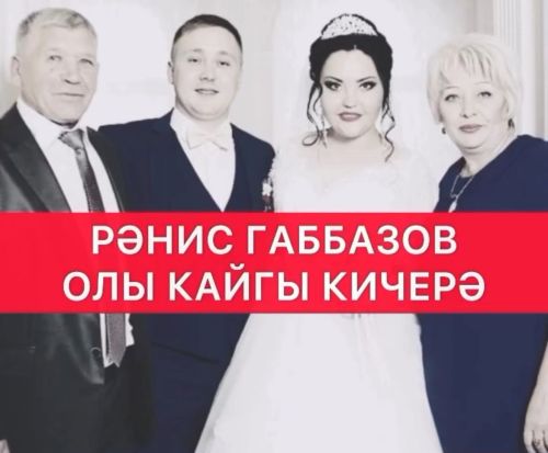 Татар эстрадасы артисты олы кайгы кичерә