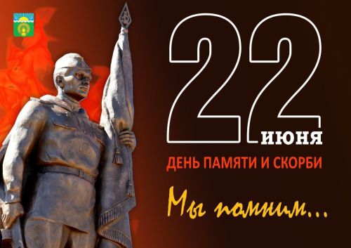 Обращение главы Актанышского района в День памяти и скорби