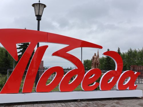 Җиңүләребез «Җиңү Байрагы»ннан килә