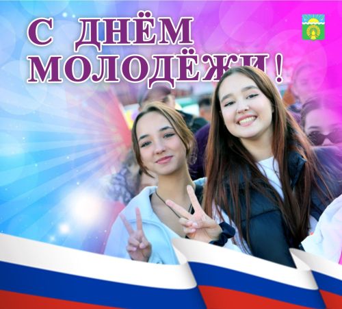 Актаныш районы башлыгы Ленар Зарипов Яшьләр көне белән котлады