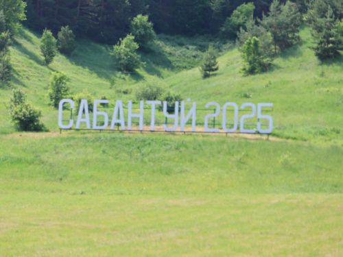 Актаныш Сабантуйга әзер!