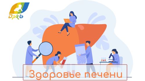 Неделя профилактики заболеваний печени