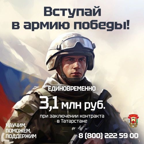 3,1 млн. рублей единовременно при заключении контракта в Татарстане!