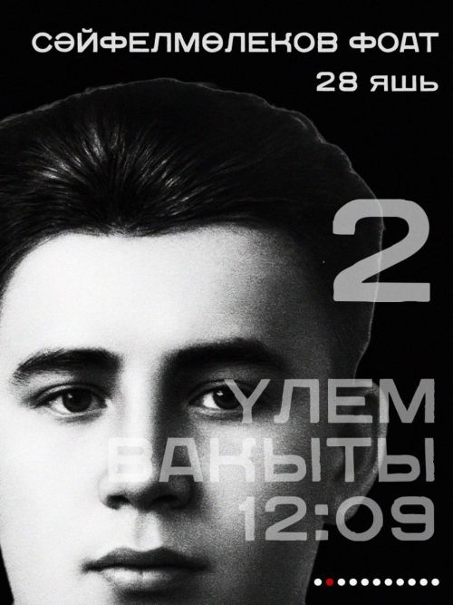 Бүген Муса Җәлилне һәм җәлилчеләрне гильотинада җәзалап үтергән көн