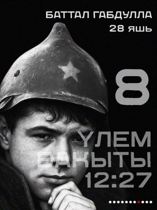 Бүген Муса Җәлилне һәм җәлилчеләрне гильотинада җәзалап үтергән көн